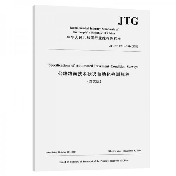 公路路面技术状况自动化检测规程(英文版）JTG/TE61—2014（EN)