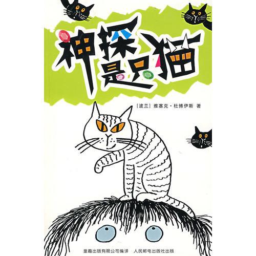 神探是只貓