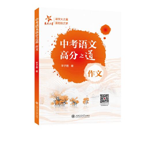 中考語(yǔ)文高分之道（作文）