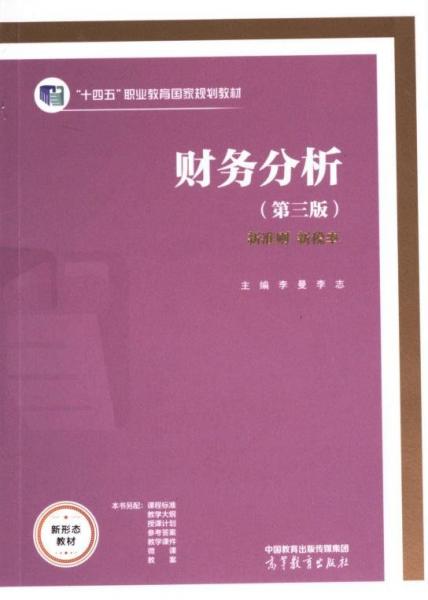 財(cái)務(wù)分析