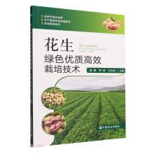 全新正版图书 花生绿色优质栽培技术陈康中国农业出版社9787109309562