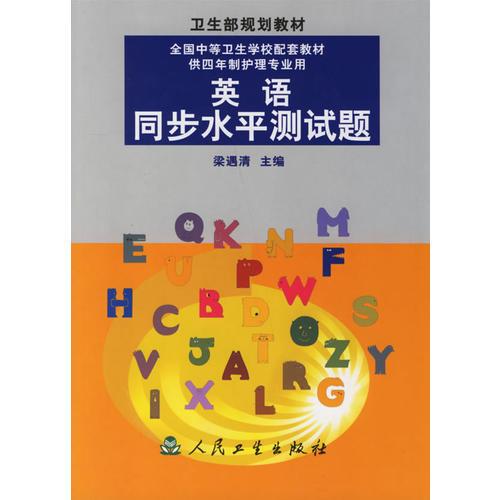 英語同步水平測試題