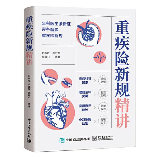 重疾險新規(guī)精講
