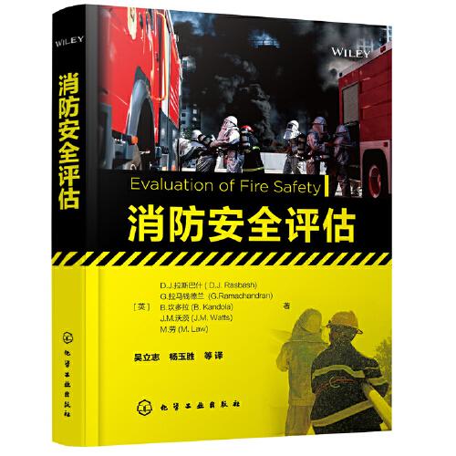 消防安全評估