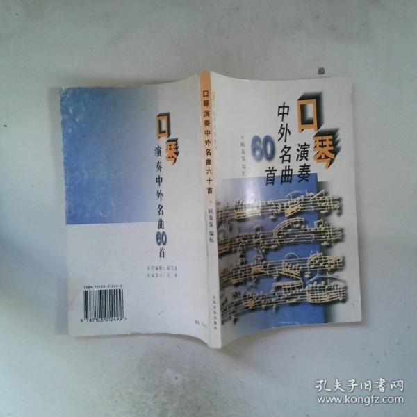 口琴演奏中外名曲60首