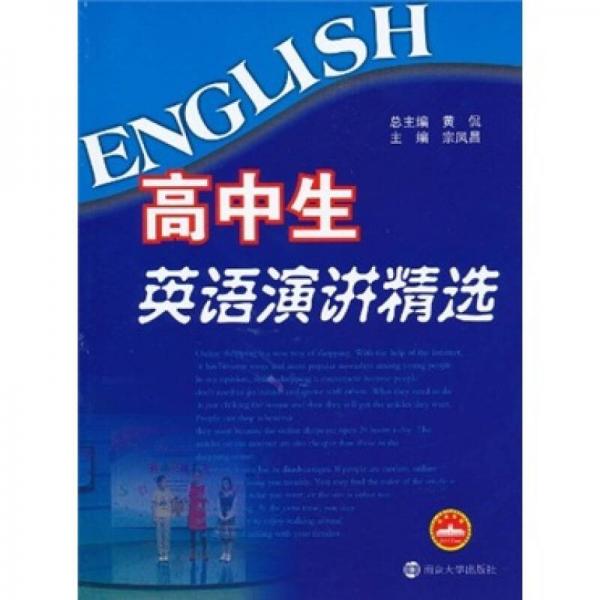 高中生英語演講精選