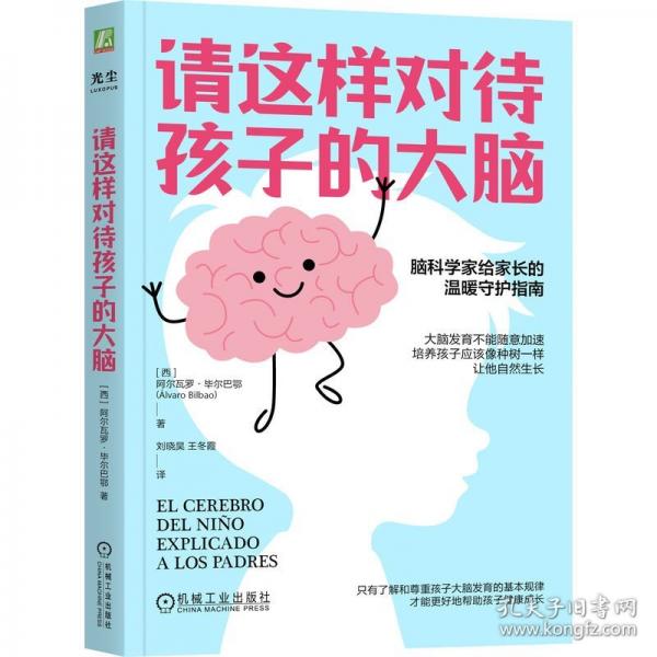 請這樣對待孩子的大腦
