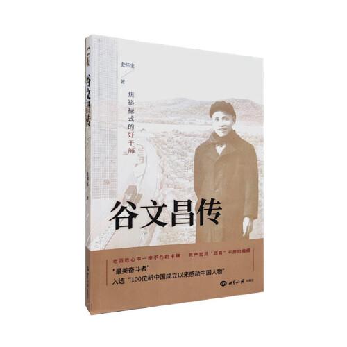 谷文昌傳