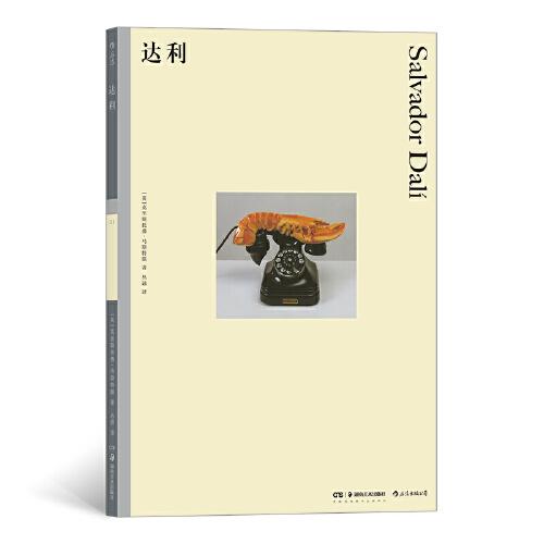 達利(藝術史入門讀物)