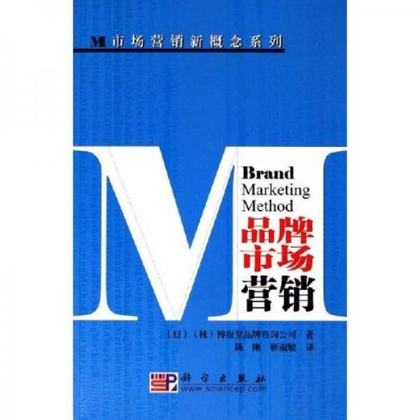 品牌市場營銷