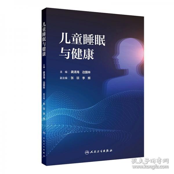 兒童睡眠與健康
