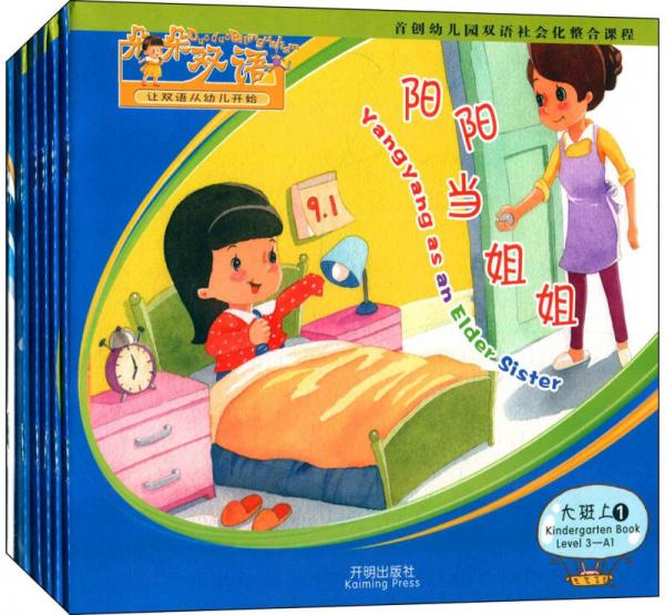 朵朵雙語（大班 上冊）