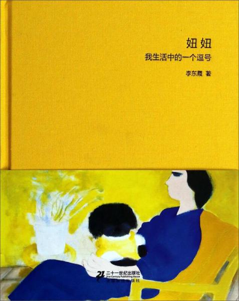 妞妞：我生活中的一個(gè)逗號