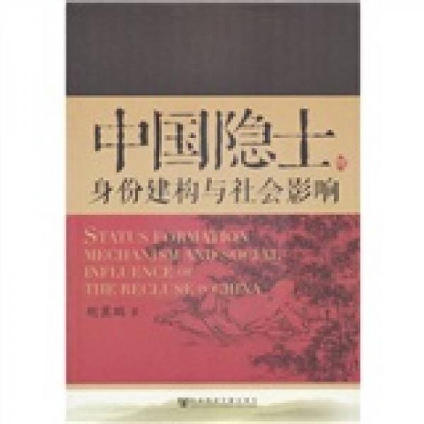 中國隱士