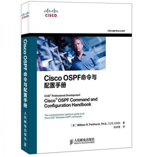 Cisco OSPF命令与配置手册