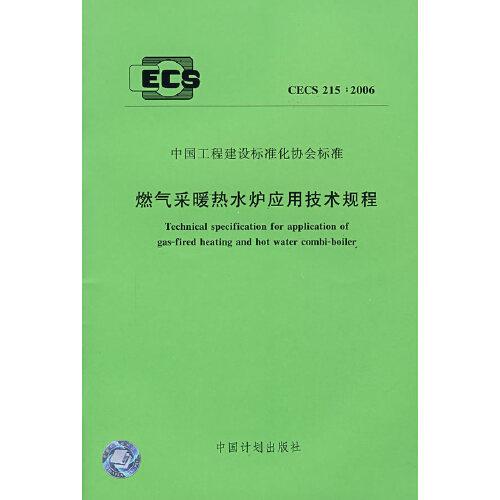 燃?xì)獠膳療崴疇t應(yīng)用技術(shù)規(guī)程