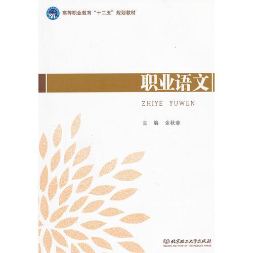 職業(yè)語(yǔ)文