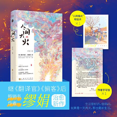 人間大火