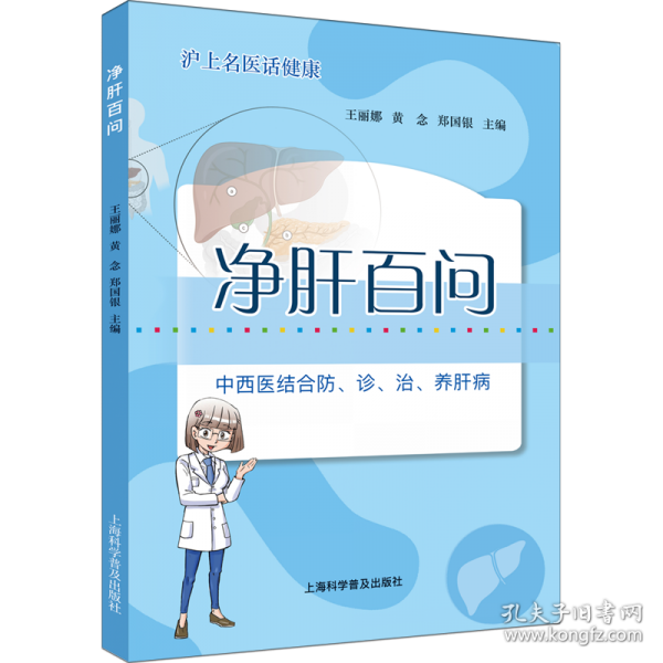 凈肝百問(wèn)