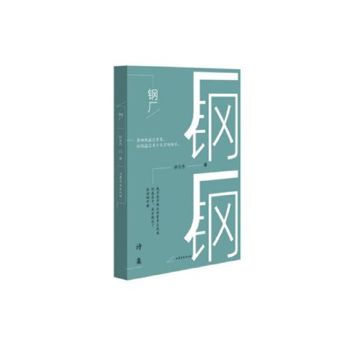 鋼廠