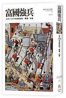 富國強兵