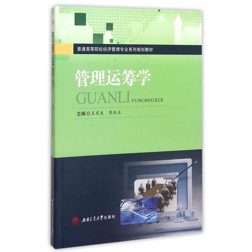 管理運(yùn)籌學(xué)