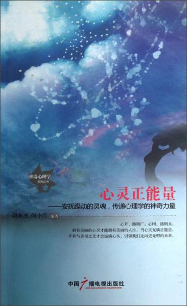 心靈正能量