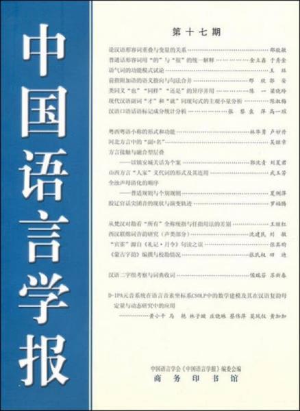中國語言學(xué)報