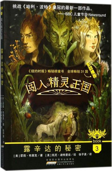 露辛達的秘密 