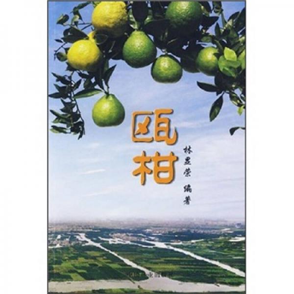 甌柑
