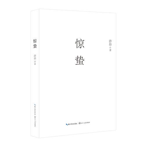 驚蟄