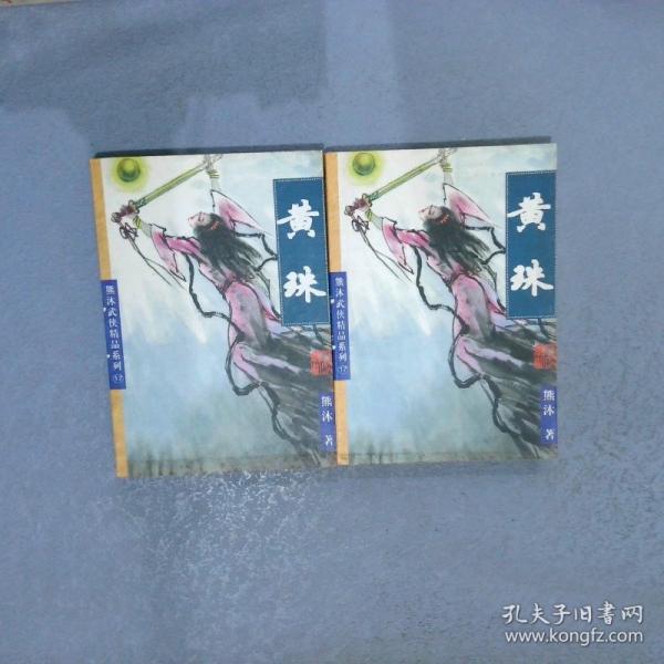 熊沐武俠精品系列.12.狼心人.中