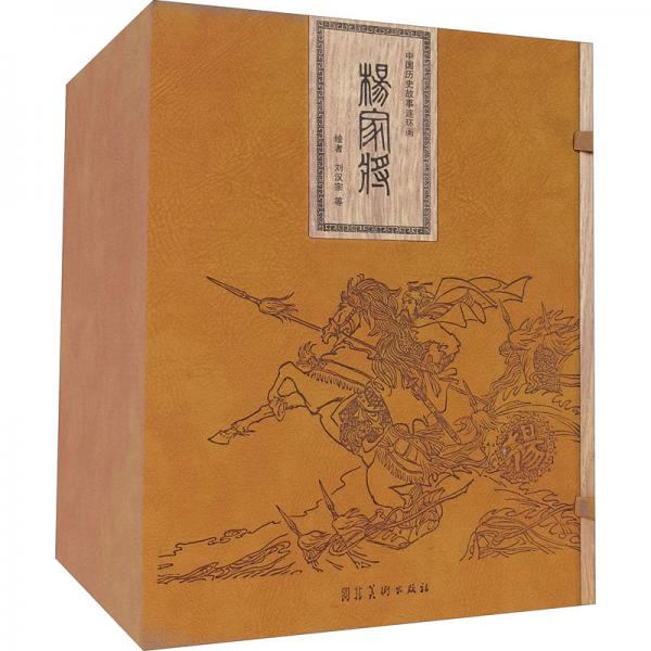 楊家將大宣（套裝共21冊）