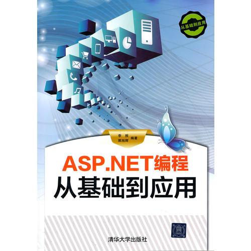 ASP.NET编程 从基础到应用