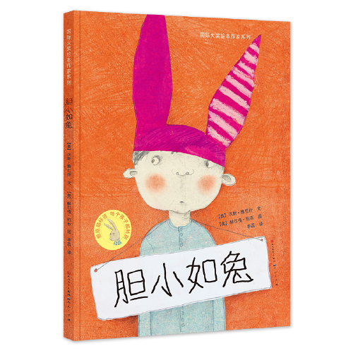 膽小如兔