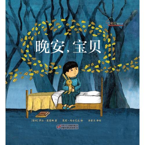 中少七彩云圖書館 晚安，寶貝