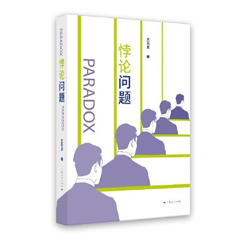 悖論問題