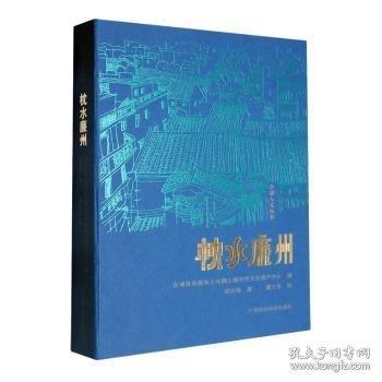 枕水廉州