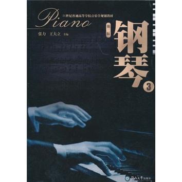 钢琴（3）（第2版）