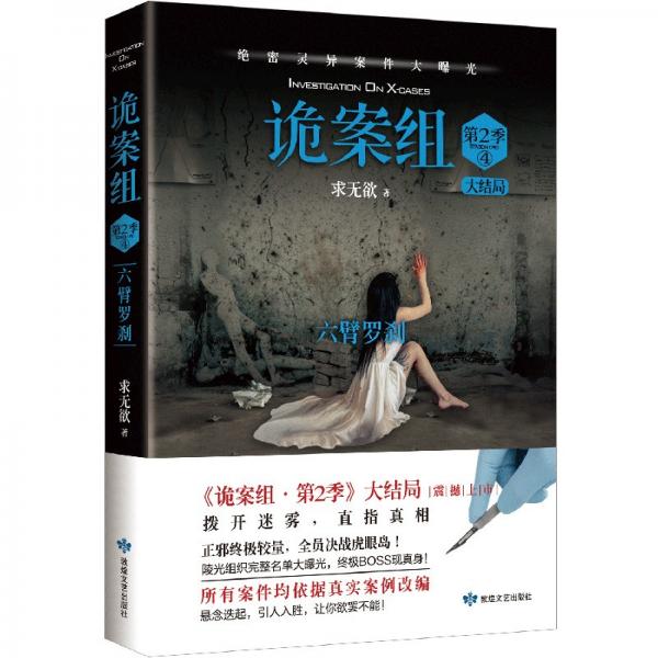 詭案組.第2季.4（2021版）