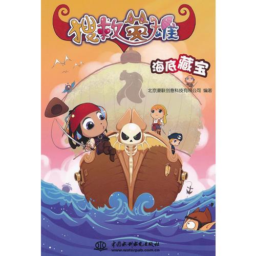 海底藏寶     (搜救英雄)