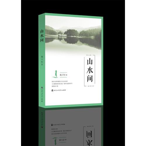 山水間