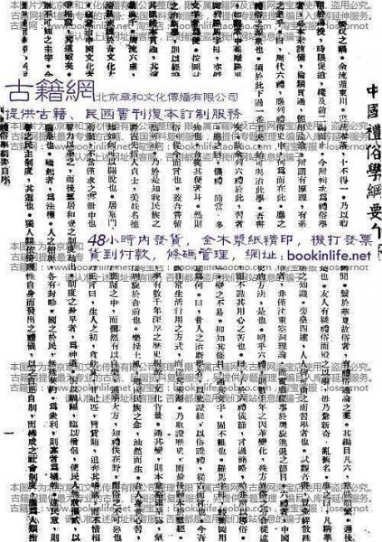 中國禮俗史