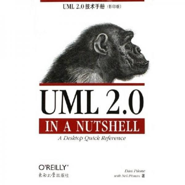 UML2.0技术手册（影印版）