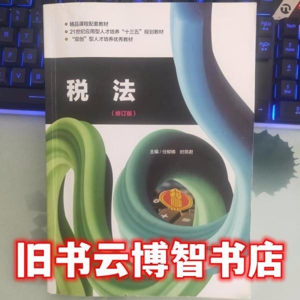 稅法