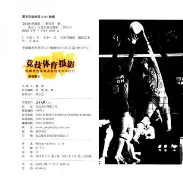 图解竞技体育摄影的技术与技巧竞技体育摄影