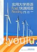 实用大学英语快速阅读. 1