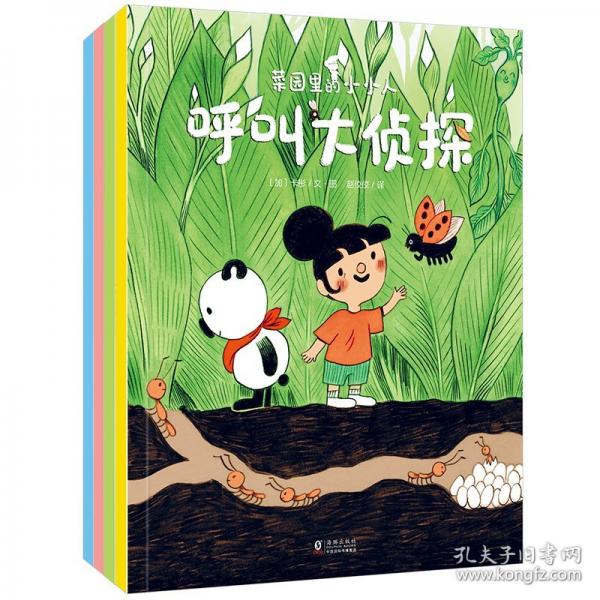 暖房子游樂園·菜園里的小小人