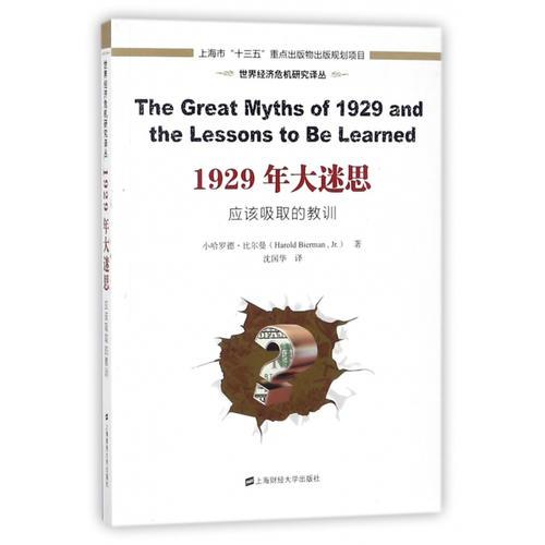 1929年大迷思