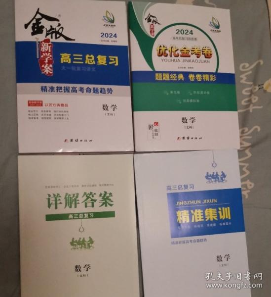 金版新學案高三總復習數(shù)學新教材